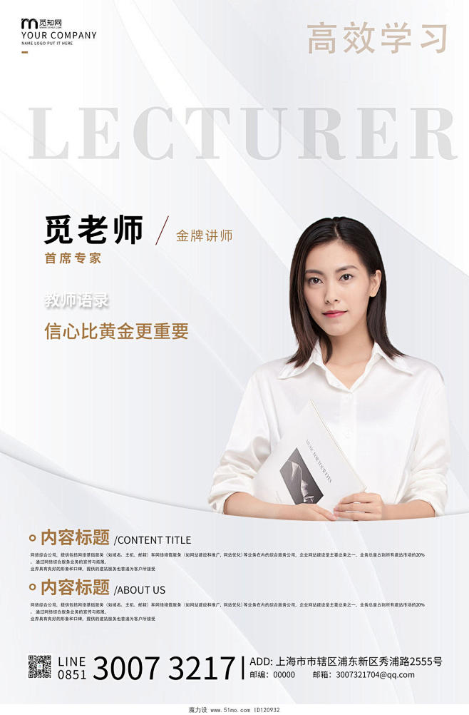 白色简约线条老师介绍海报老师教师简介介绍...