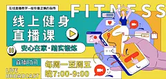 线上健身直播课背景板-源文件-采灵感-cailinggan.com