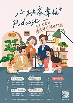 主視覺插圖 ILLUSTRATION  摺頁設計 DM設計、海報設計、3折DM設計 Podcast插圖 桃園市政府家庭教育中心 默尼工作室Moony Workroom 課程講座插圖