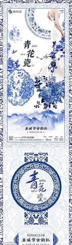 青花瓷古韵派对微信公众平台长图 - 源文件