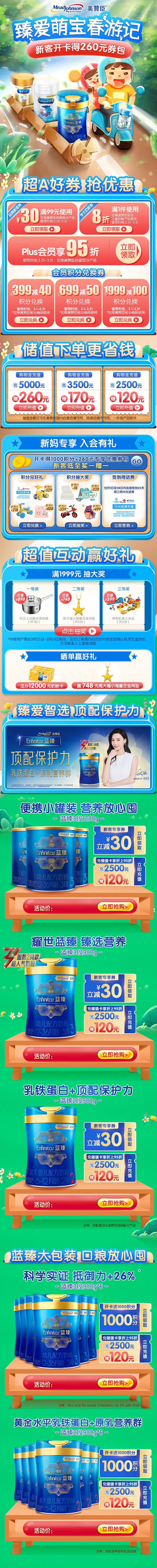 美赞臣活动APP首页春游