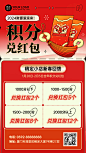 春节主题活动积分兑礼喜庆手机海报
