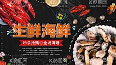 生鲜海鲜促销海报展板  - 源文件下载【酷图网】海鲜,吃海鲜,海鲜海报,海鲜宣传单,海鲜广告,海鲜素材,海鲜店,海鲜城,春季海鲜,海鲜展架,海鲜宣传,海鲜宣传广告,海鲜铺,鱼虾,海鲜dm,海鲜城广告,海鲜促销,春天海鲜,新鲜海鲜,海鲜促销海报,海鲜店海报,海鲜海报设计,海鲜创意,海洋美味,海洋,海鲜美食,生猛海鲜,美味海鲜,
