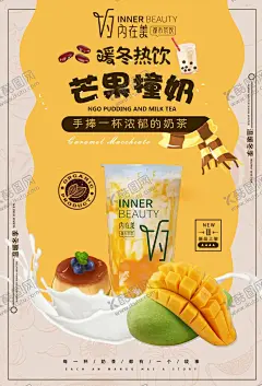 芒果撞奶 【酷图网】招牌奶茶,奶茶,奶茶海报,美味奶茶,奶茶促销,奶茶字体,奶茶背景,珍珠奶茶,奶茶展板,奶茶易拉宝,奶茶画册,奶茶广告,奶茶店,秘制奶茶,原味奶茶,冷饮店海报,珍珠奶茶店,奶茶传单,珍珠奶茶吊旗,奶茶宣传单,奶茶店展架,奶茶吊旗,奶茶彩页,新鲜奶茶,奶茶宣传,奶茶单页,奶茶饮品,设计,广告设计