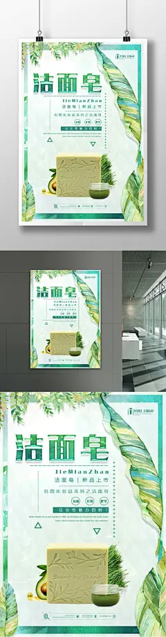 洁面皂唯美清新风格化妆品系列海报设计手工皂 洁面皂 绿色 小清新 化妆品海报 化妆品 化妆品广告 化妆品包装 韩国化妆品 护肤品 水乳 护肤 美容 保湿 树叶 肥皂 香皂 素材 美容海报 设计 广告设计 化妆 海报设计2226