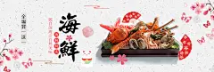电商海鲜龙虾三文鱼BANNER