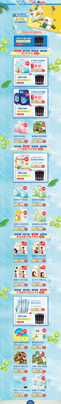 道森_采集到【化妆品一首页】