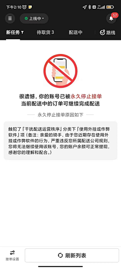 星念儿采集到配送接单