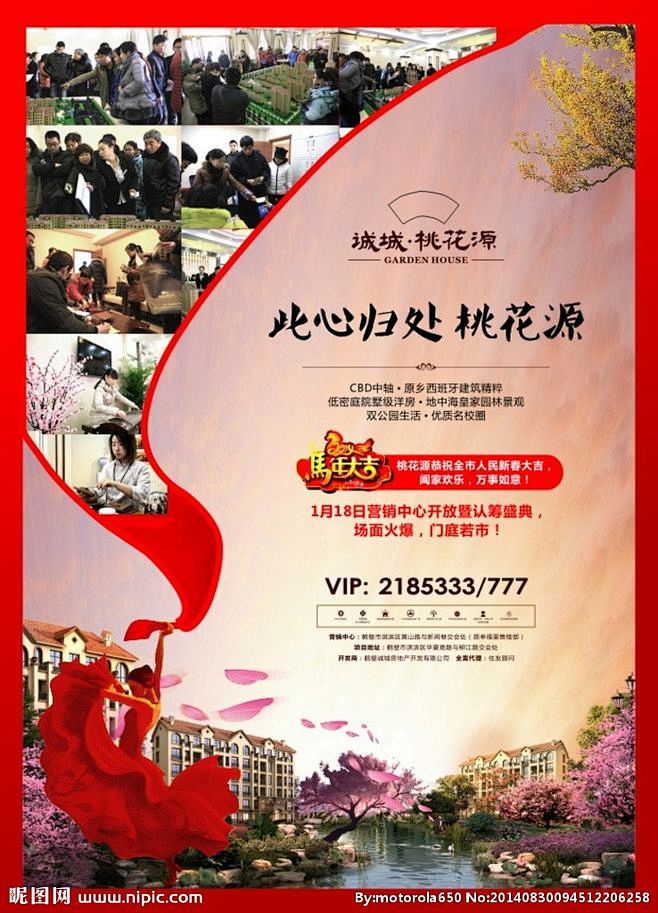 房地产广告开盘热销红@北坤人素材