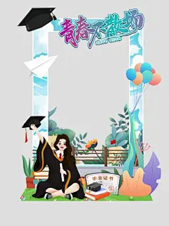 【南门网】广告 海报 校园 毕业 打卡 相框 毕业季 青春