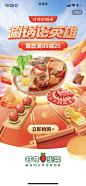 _视觉-活动/闪屏/场景 _T20211224  _美食_T20211224