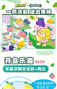 绿箭 ×《蛋仔派对》联名定制礼盒无糖薄荷糖零食水果味随身糖果-tmall.com天猫