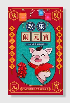 元宵节正月十五