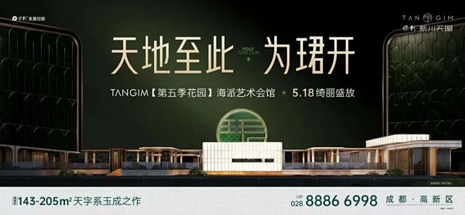 保利新川天珺-花瓣网