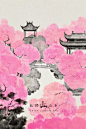 此间山水｜粉黛