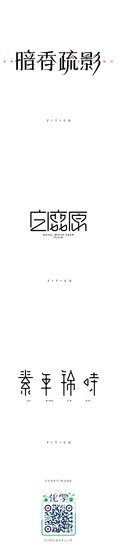 filepro采集到字体设计教程
