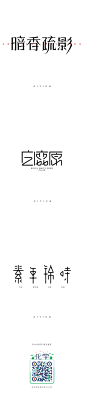 8月字体小集-字体传奇网-中国首个字体品牌设计师交流网