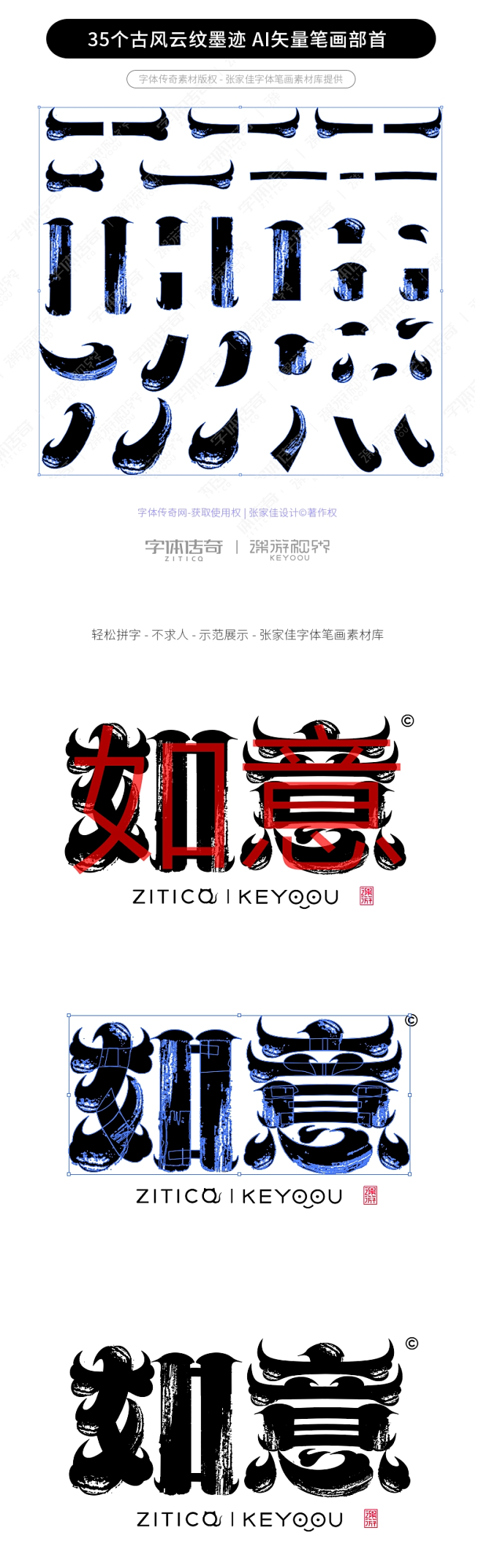 35个云纹墨迹AI矢量笔画部首素材下载-...