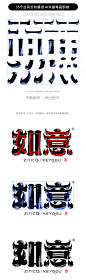 35个云纹墨迹AI矢量笔画部首素材下载-字体传奇网（ZITICQ）