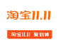 2021淘宝双十一logo透明图png