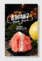 秋季水果红心柚子超市