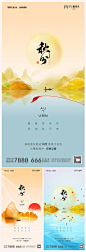 地产秋分海报