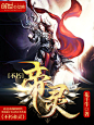 不朽帝灵