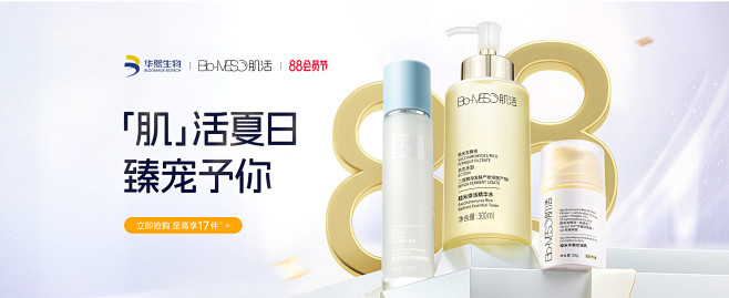 biomeso旗舰店
