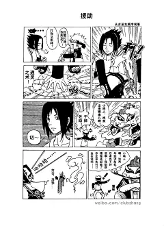 火影恶搞搞笑同人小漫画 -- 援助