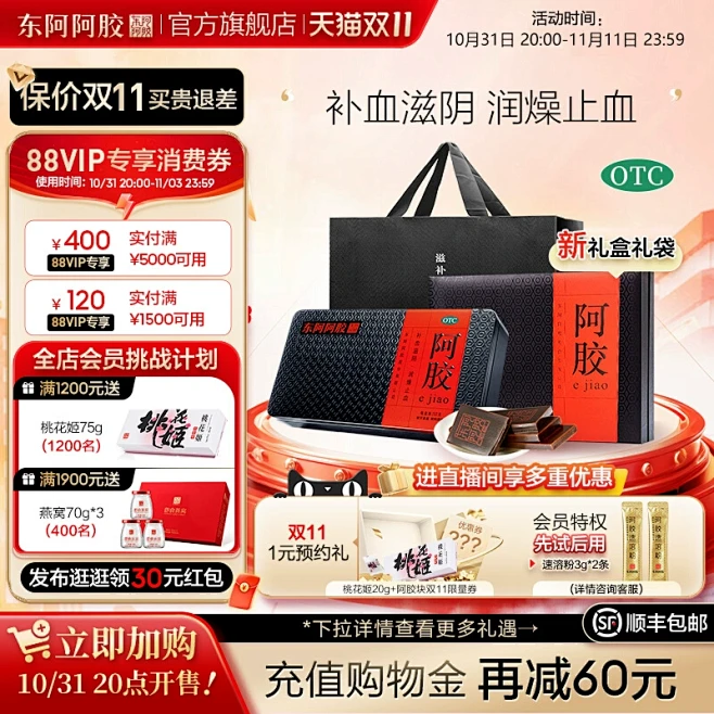 东阿阿胶_淘宝搜索