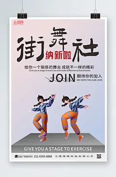 个性街舞社团招新3D模型海报