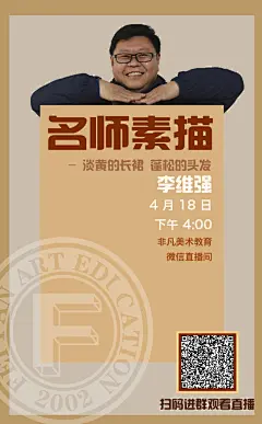 非凡·直播·人物·排版·微课·课程·封面·绿色·美术·教育·海报