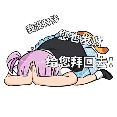 春节新春讨红包趣味表情包