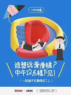 广州滑梯巡回，最后一站琶洲，即将出发！ - 小红书