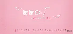 彼岸2014年2月可爱日历桌面壁纸 谢谢你,我爱你