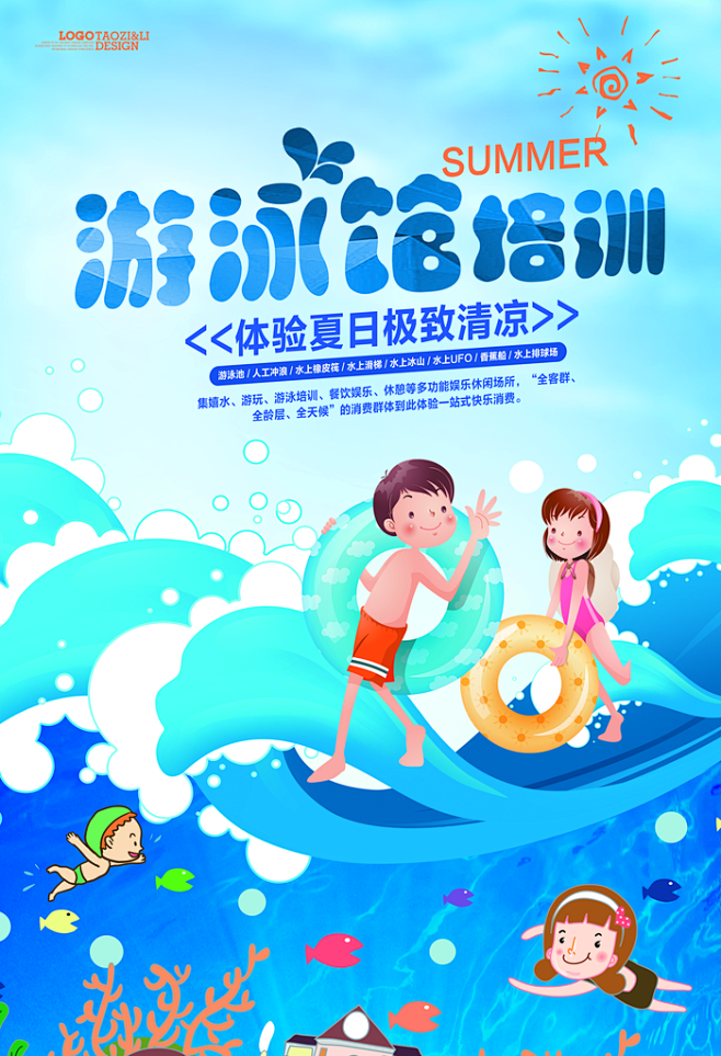 可爱海浪蓝暑期游泳培训招生宣传单