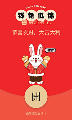 花瓣素材采集到兔年-红包封面