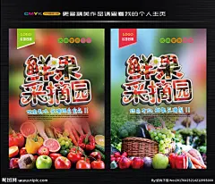 采摘节 采摘园 采摘 鲜果采摘 采摘海报 采摘节海报 采摘园海报 春季采摘节 草莓采摘节 采摘文化节 采摘节开幕式 采摘节背景 蔬菜水果节 蔬果采摘节 春天海报 春天背景 采摘季 春天采摘节 采摘大会 采摘盛会 草莓节 果园采摘 菜园采摘 果园 蔬菜园 采摘体验园 农家采摘 采摘园广告 水果采摘