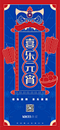 【源文件下载】 海报 中国传统节日 元宵节 创意 蓝红  醒狮设计作品 设计图集