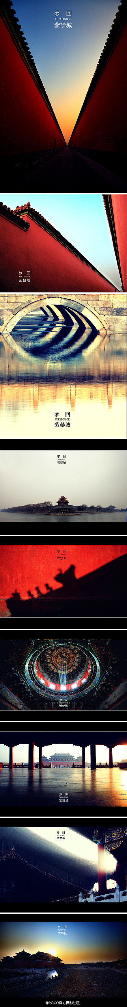 【图】梦回紫禁城_佳和工作室的收集_我喜...