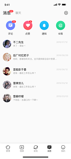 折镜_采集到App-消息页面