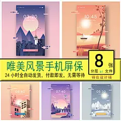 唯美风景山林雪山屏保APPUI界面插图画手机壁纸矢量模板设计素材-淘宝网