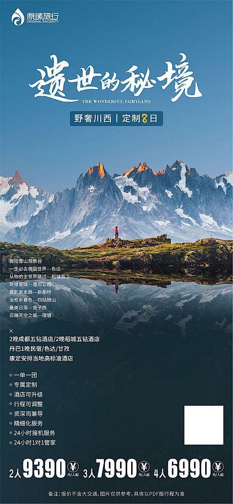 旅游海报-源文件