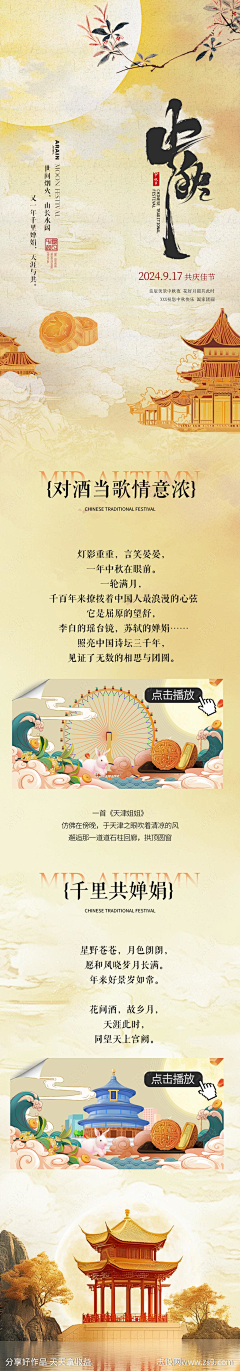 用户72n1yjMr采集到中秋节