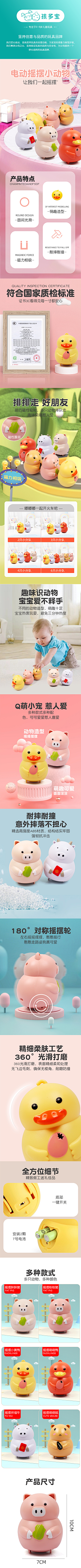 plR4b7zy采集到儿童玩具详情页