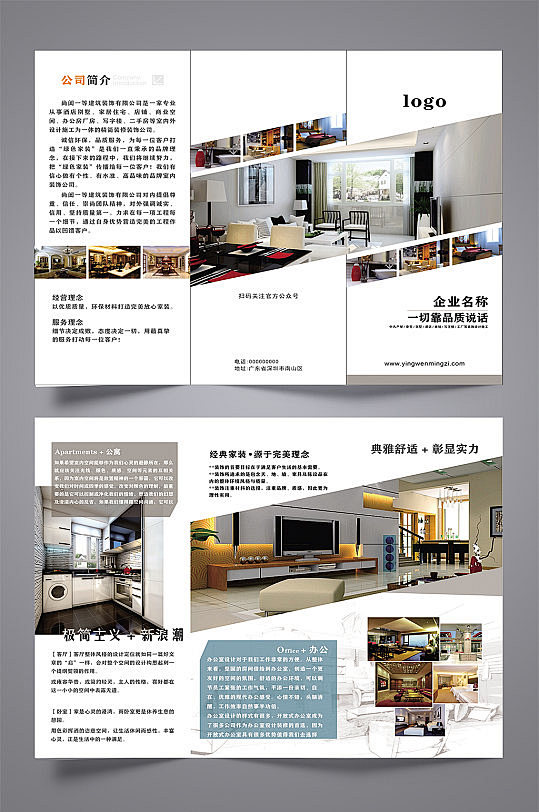 装饰公司家具宣传手册三折页-众图网