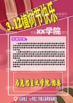 3.12植树节  - 源文件下载【酷图网】312植树节,海报,活动宣传,植树节,学校海报,