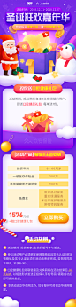 圣诞尊享e生爸妈版 - <a class="text-meta meta-mention" href="/xiaobaiv/">@晓白v</a> 作品_【APP】H5节日专题 _★UI【移动端H5--营销】采下来 #率叶插件，让花瓣网更好用#