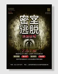 复古密室逃脱剧本杀开业活动宣传促销海报