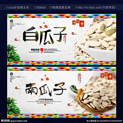 瓜子 瓜子海报 中国风 瓜子包装 炒瓜子 海瓜子 瓜子仁 绿茶瓜子 白瓜子 瓜子饼 黑瓜子 葵瓜子 五香瓜子 炒货 瓜子酥 南瓜子 香瓜子 五谷杂粮 干货 干果 休闲食品 茶瓜子 葵花瓜子 葵花子 开心果 葵花籽 零食 瓜子批发 瓜子广告设计 瓜子展板 水墨 美食 土特产 坚果 海报 展板  设计 广告设计 广告设计 300DPI PSD